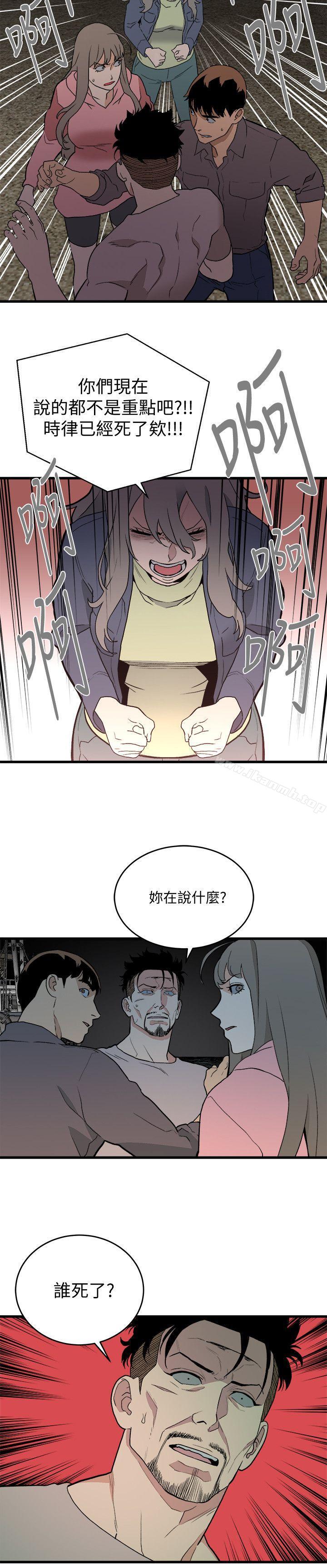 《食物鏈》漫画 第34話-狗血劇