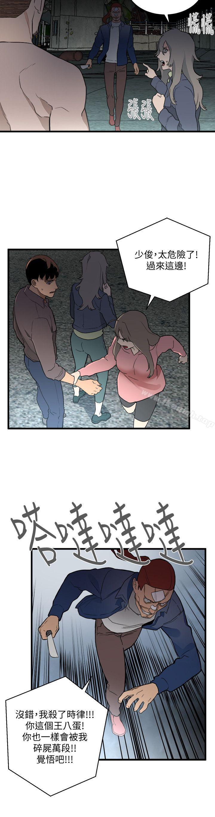 《食物鏈》漫画 第34話-狗血劇