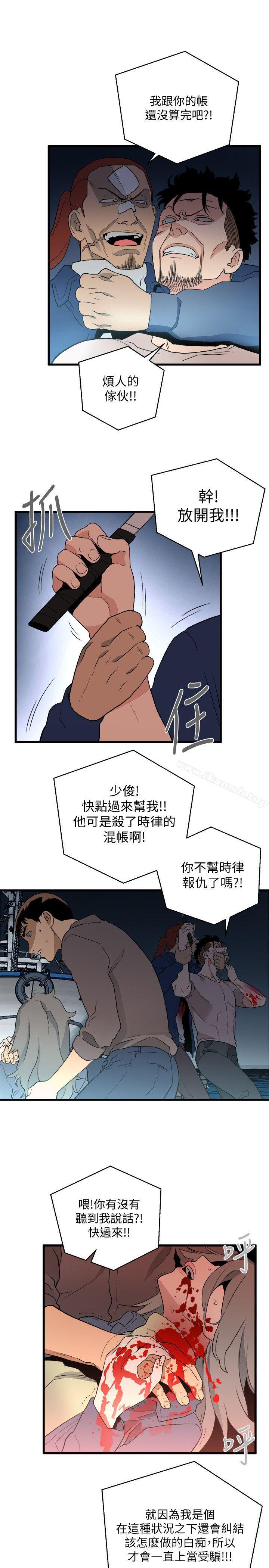 《食物鏈》漫画 第35話-對不起