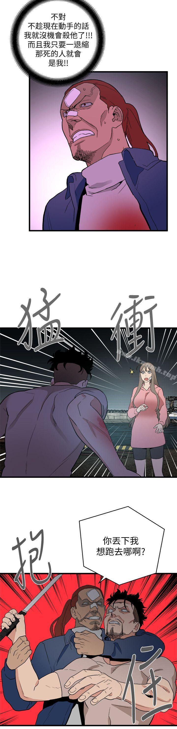 《食物鏈》漫画 第35話-對不起