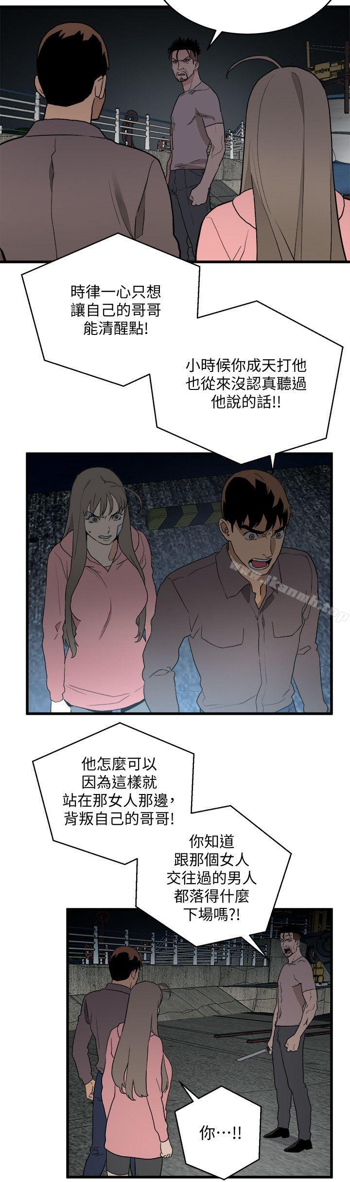 《食物鏈》漫画 第35話-對不起