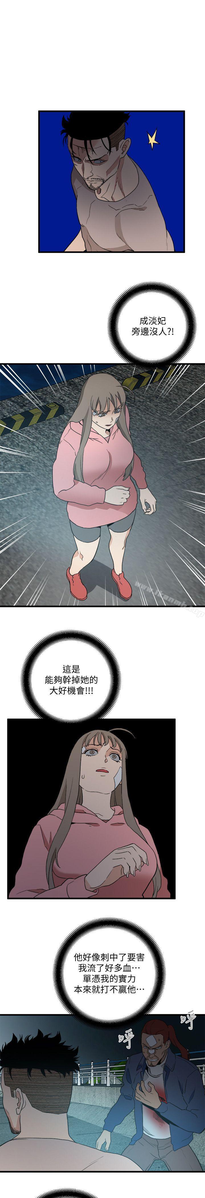 《食物鏈》漫画 第35話-對不起