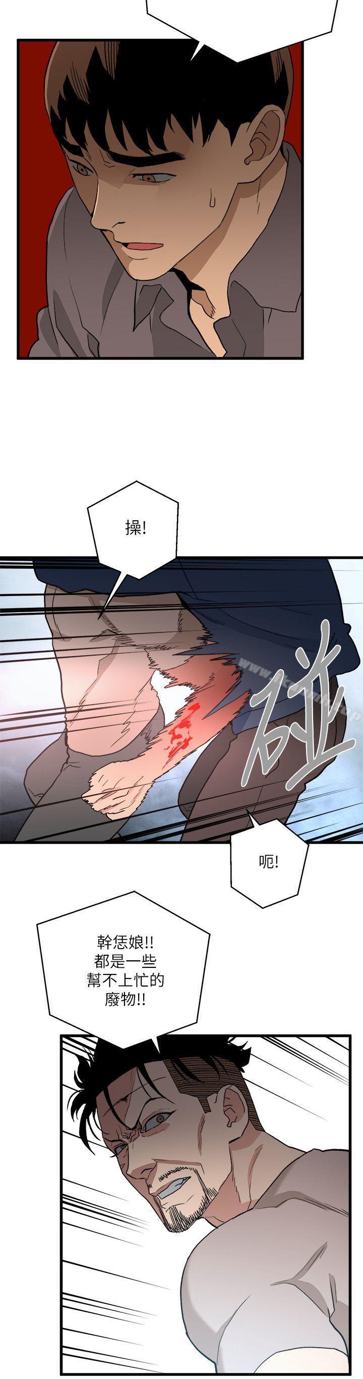 《食物鏈》漫画 第35話-對不起