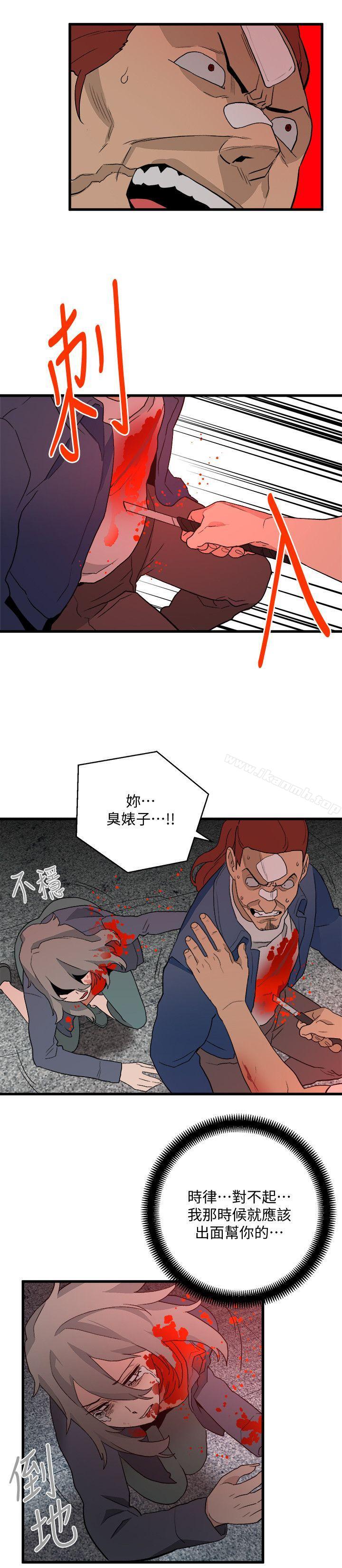 《食物鏈》漫画 第35話-對不起