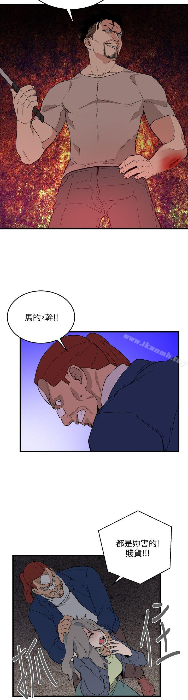 《食物鏈》漫画 第35話-對不起
