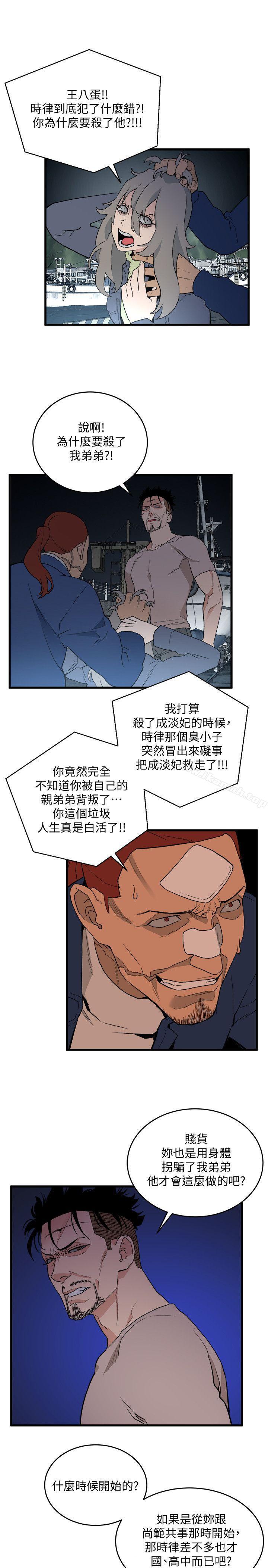 《食物鏈》漫画 第35話-對不起