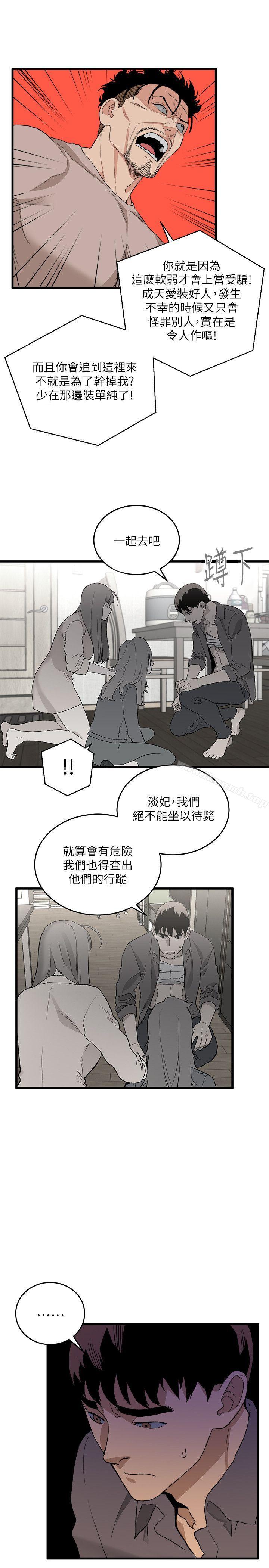 《食物鏈》漫画 第36話-扣下扳機