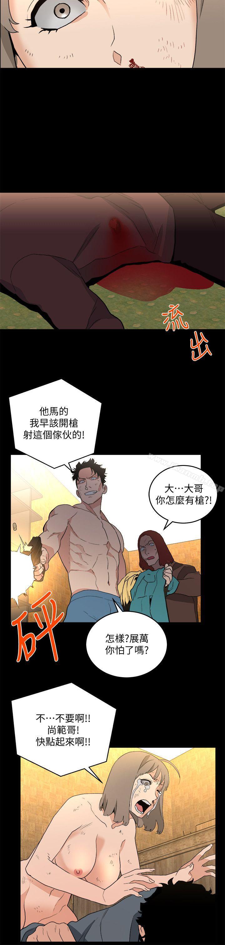 《食物鏈》漫画 第36話-扣下扳機