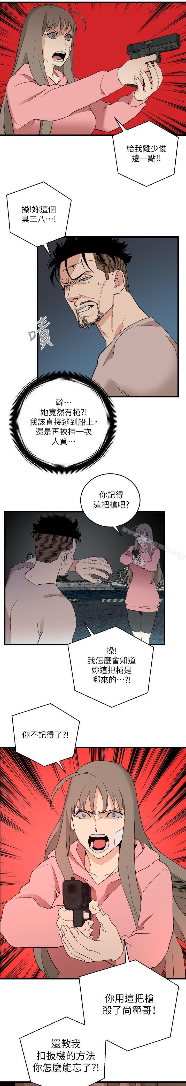 《食物鏈》漫画 第36話-扣下扳機