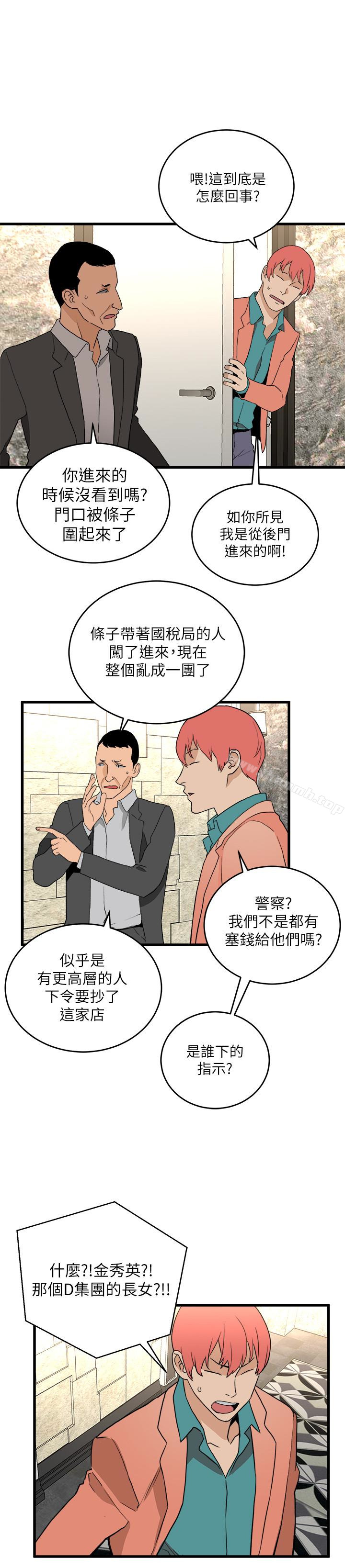 《食物鏈》漫画 最終話-到頭來剩下的…