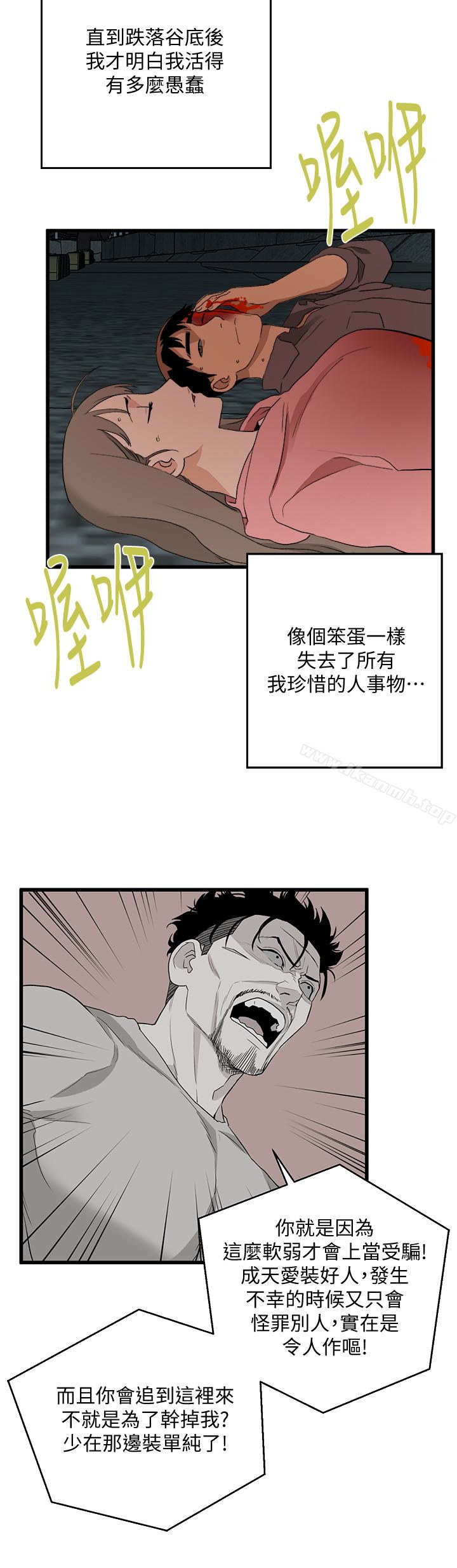 《食物鏈》漫画 最終話-到頭來剩下的…