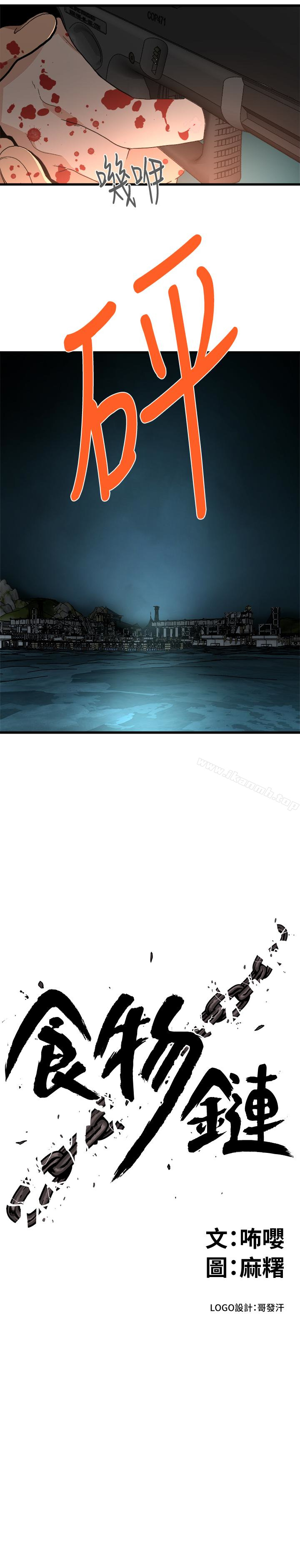 《食物鏈》漫画 最終話-到頭來剩下的…