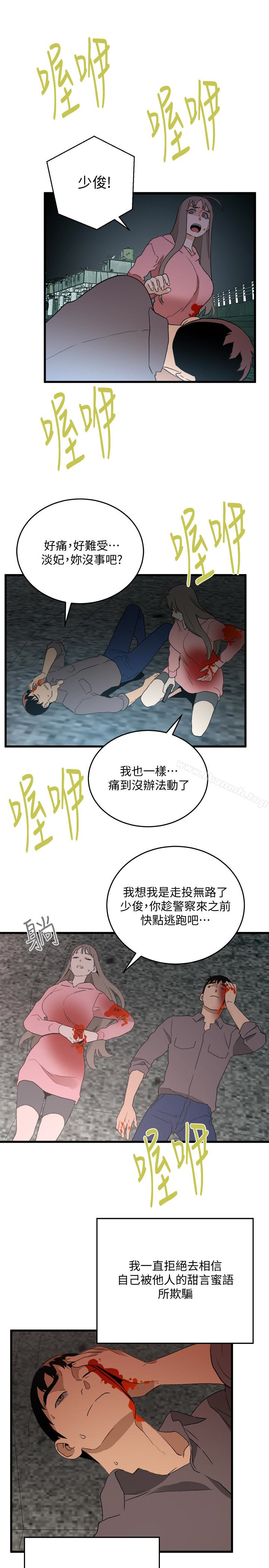 《食物鏈》漫画 最終話-到頭來剩下的…
