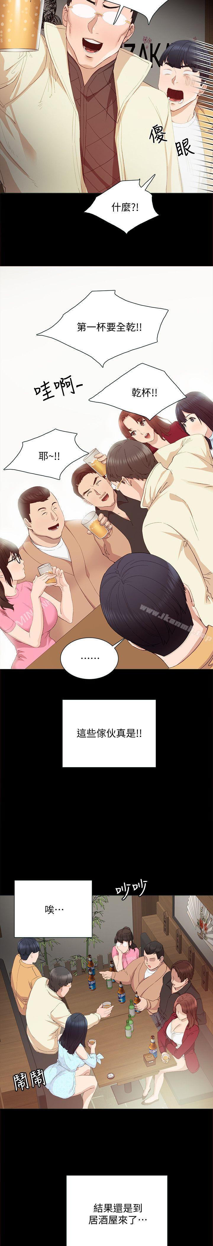 《實習老師》漫画 第3話-老師，你醉了嗎?