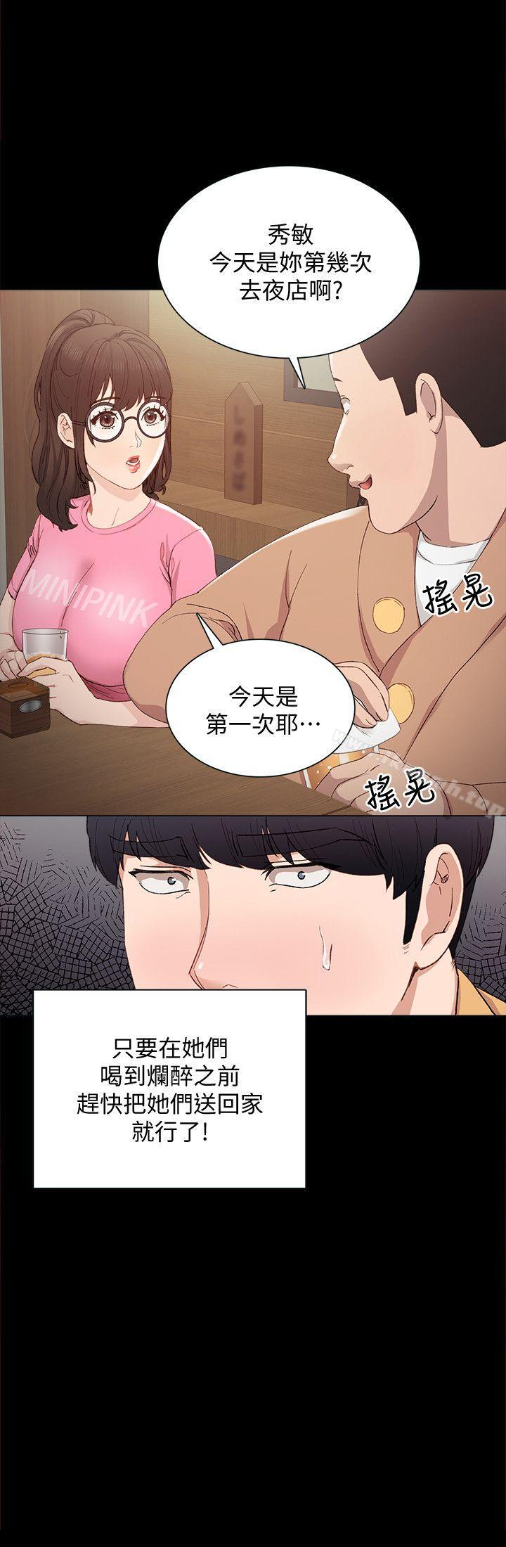 《實習老師》漫画 第3話-老師，你醉了嗎?
