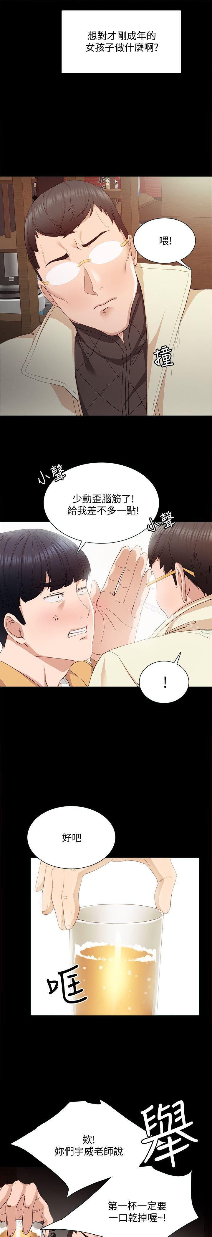 《實習老師》漫画 第3話-老師，你醉了嗎?