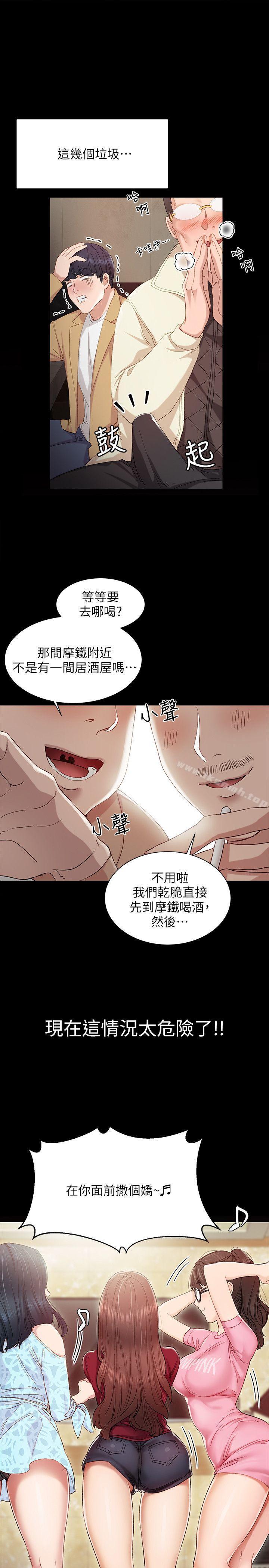 《實習老師》漫画 第3話-老師，你醉了嗎?