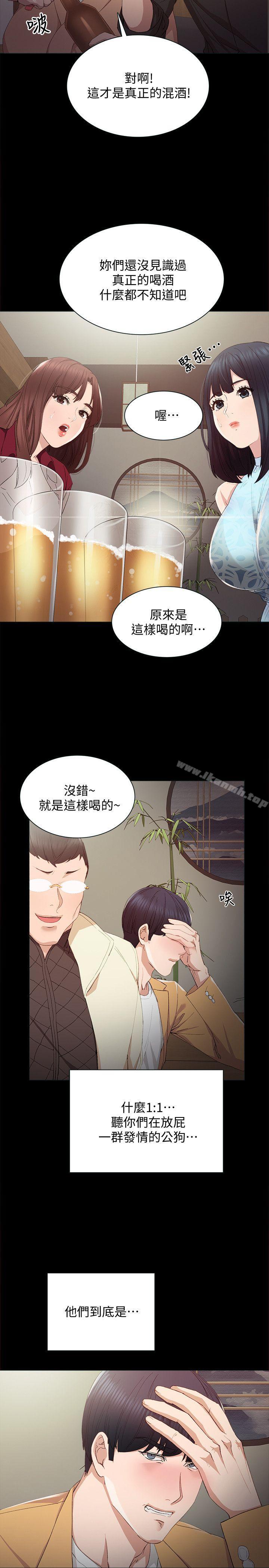 《實習老師》漫画 第3話-老師，你醉了嗎?