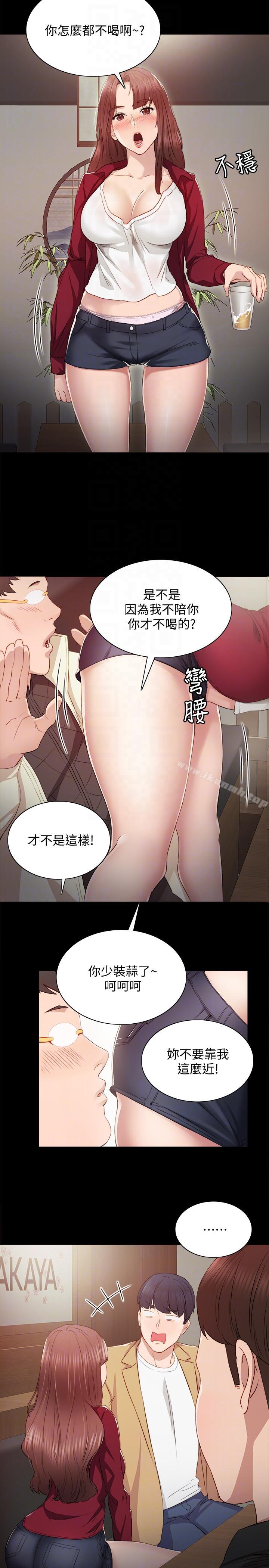 《實習老師》漫画 第3話-老師，你醉了嗎?
