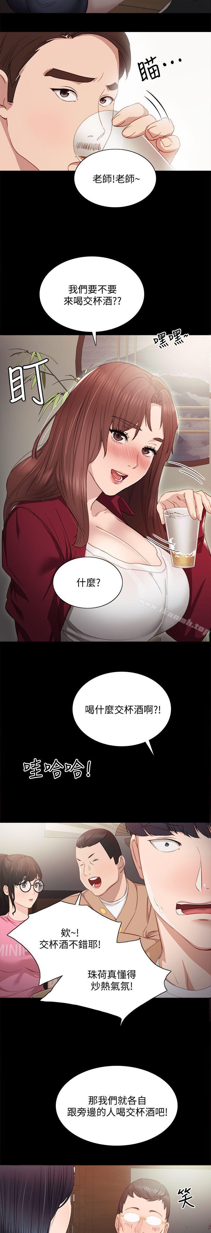 《實習老師》漫画 第3話-老師，你醉了嗎?