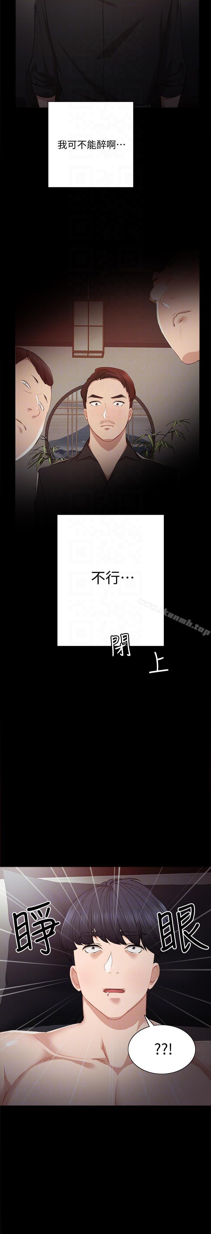 《實習老師》漫画 第3話-老師，你醉了嗎?