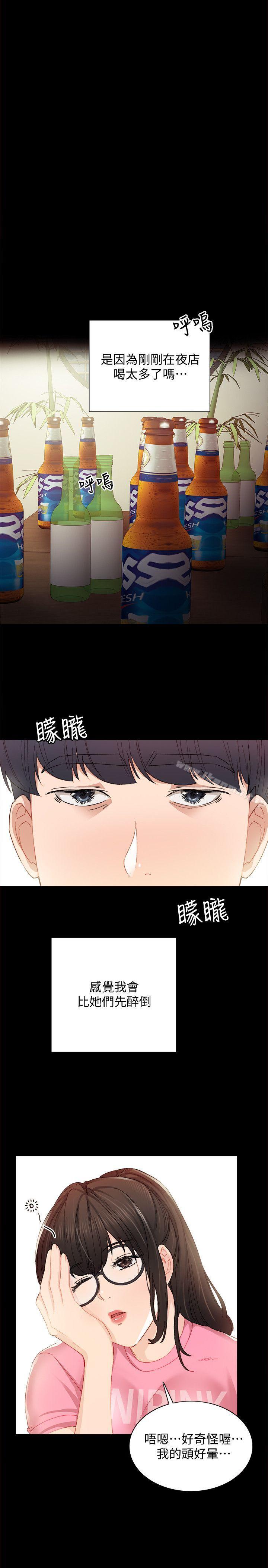《實習老師》漫画 第3話-老師，你醉了嗎?
