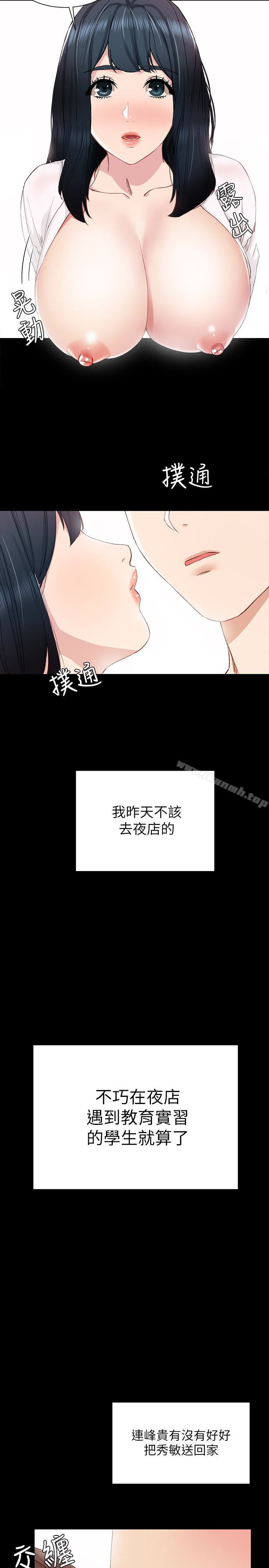 《實習老師》漫画 第8話-在清醒時也做一次吧