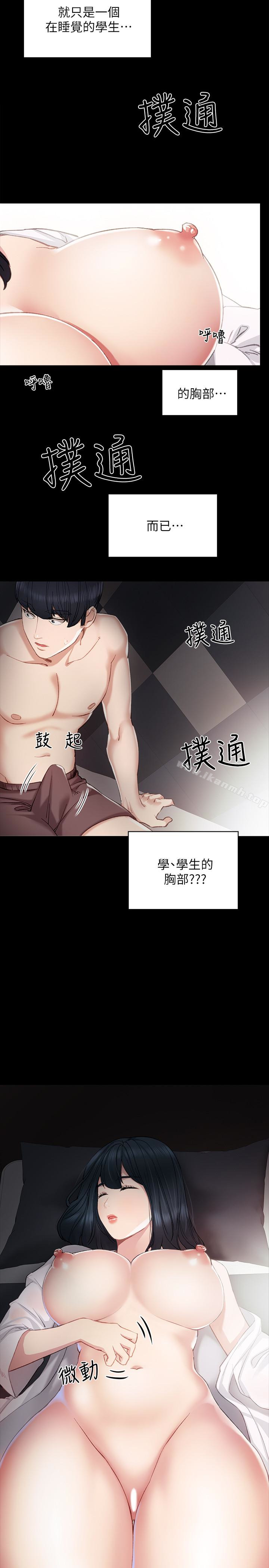 《實習老師》漫画 第8話-在清醒時也做一次吧