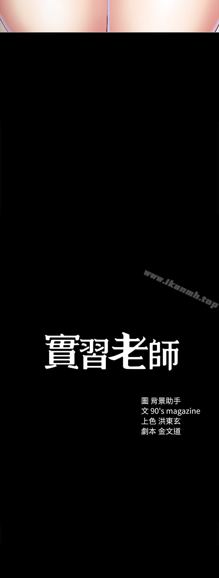《實習老師》漫画 第8話-在清醒時也做一次吧