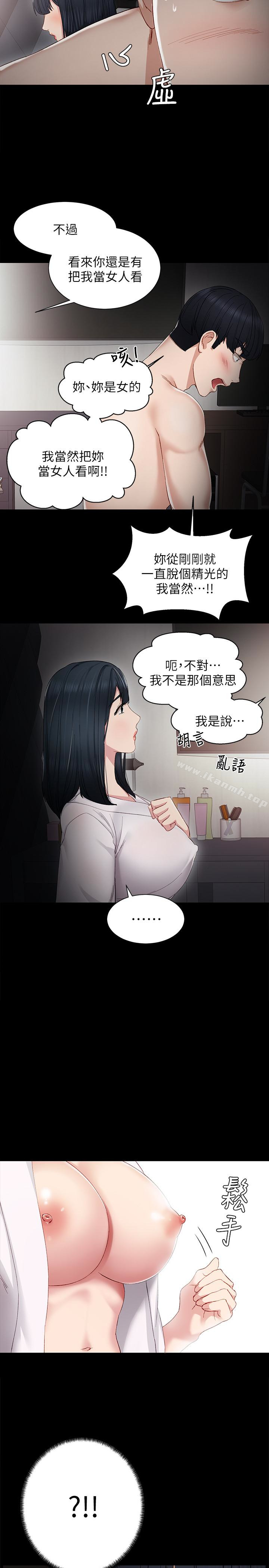 《實習老師》漫画 第8話-在清醒時也做一次吧