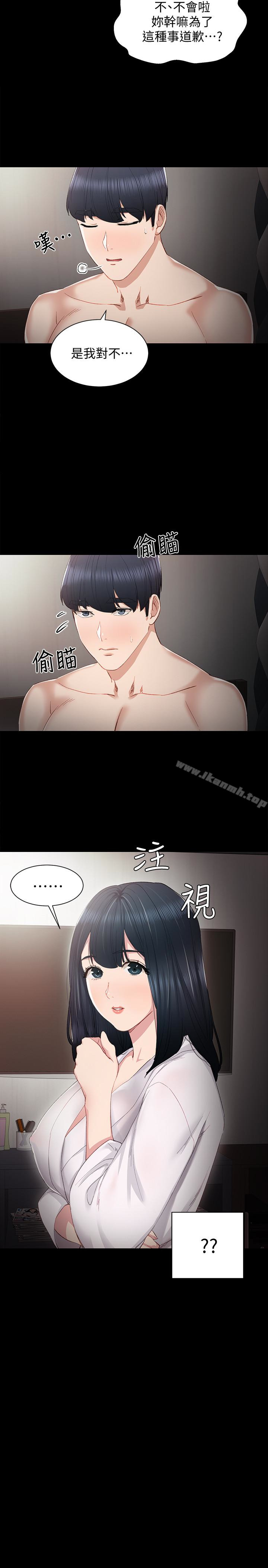 《實習老師》漫画 第8話-在清醒時也做一次吧