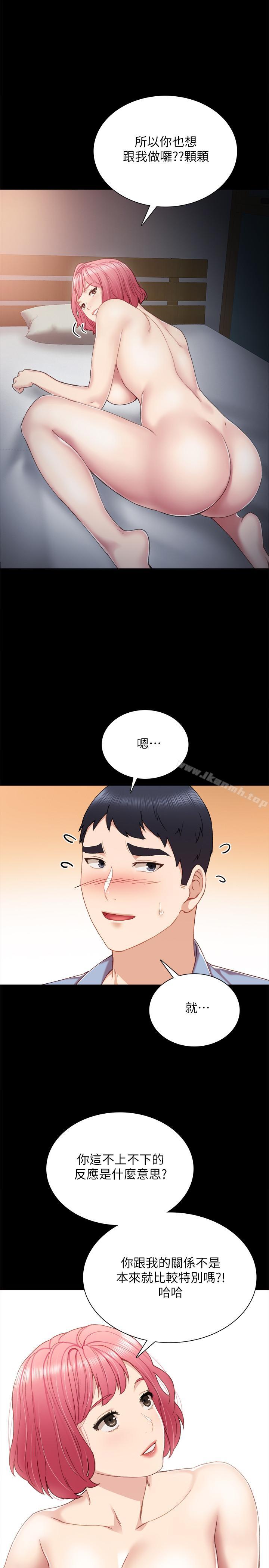 《實習老師》漫画 第29話-淫言碎語