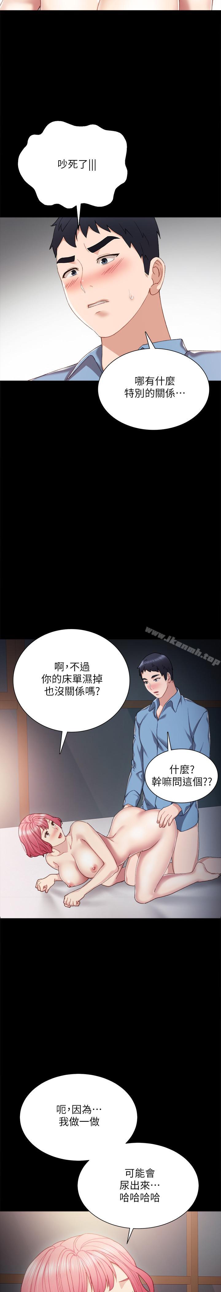 《實習老師》漫画 第29話-淫言碎語
