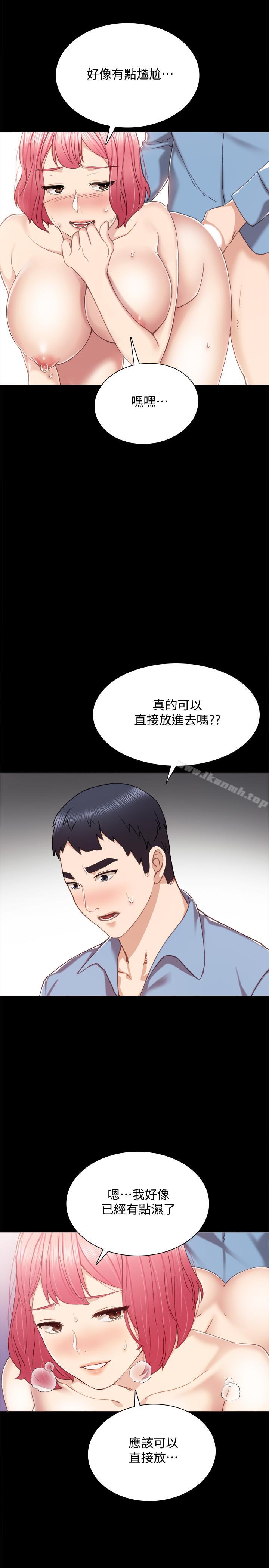 《實習老師》漫画 第29話-淫言碎語