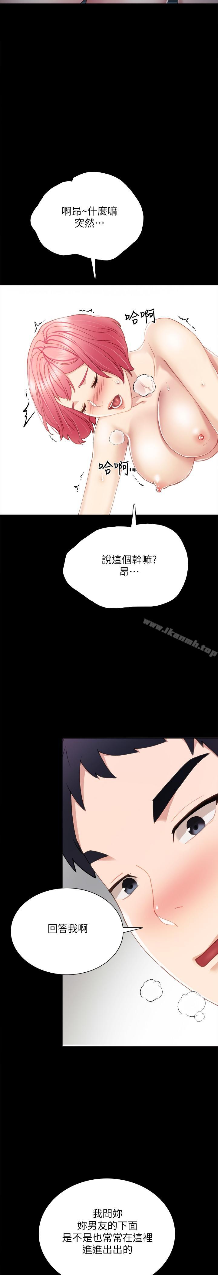 《實習老師》漫画 第29話-淫言碎語