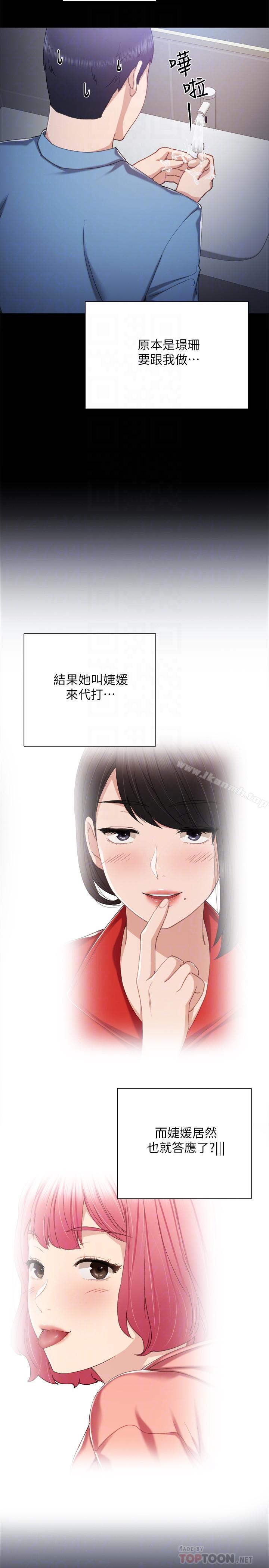 《實習老師》漫画 第29話-淫言碎語