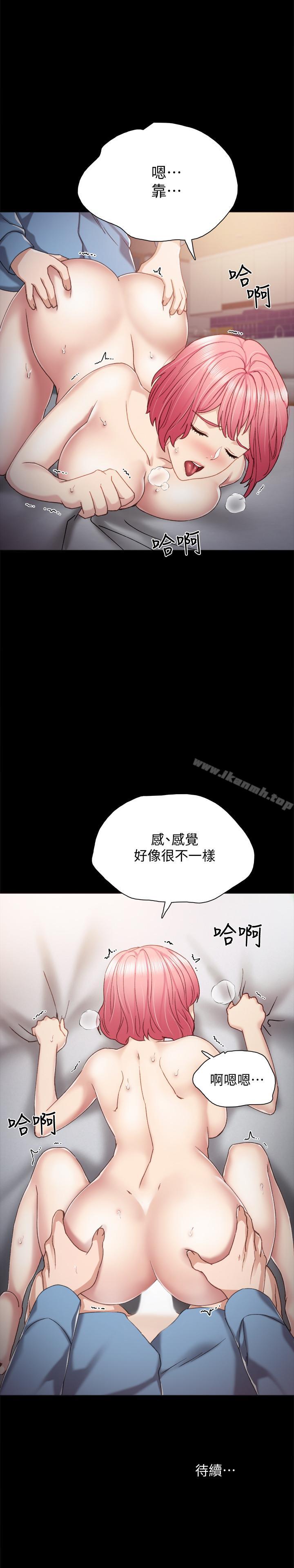 《實習老師》漫画 第29話-淫言碎語