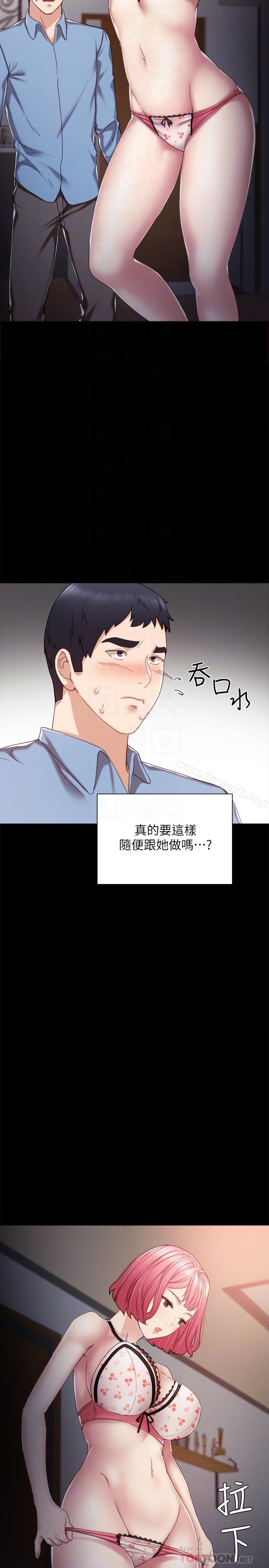 《實習老師》漫画 第29話-淫言碎語