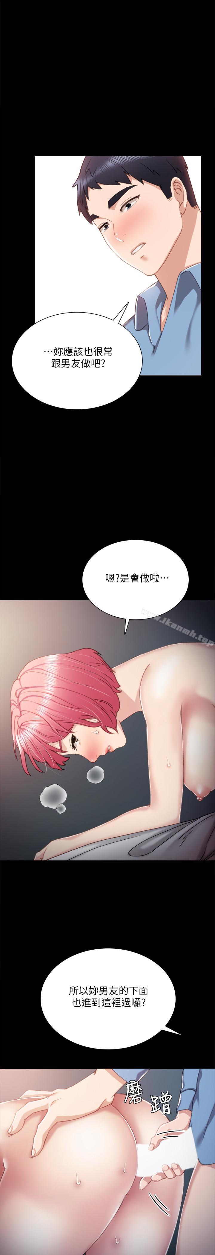 《實習老師》漫画 第29話-淫言碎語