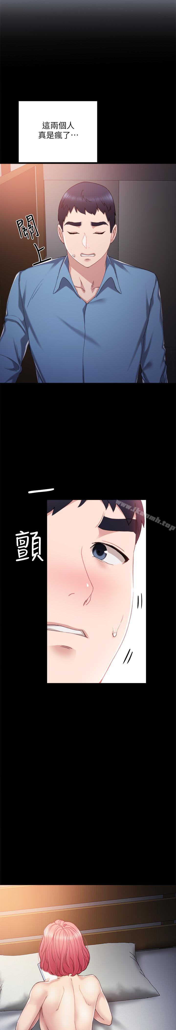 《實習老師》漫画 第29話-淫言碎語