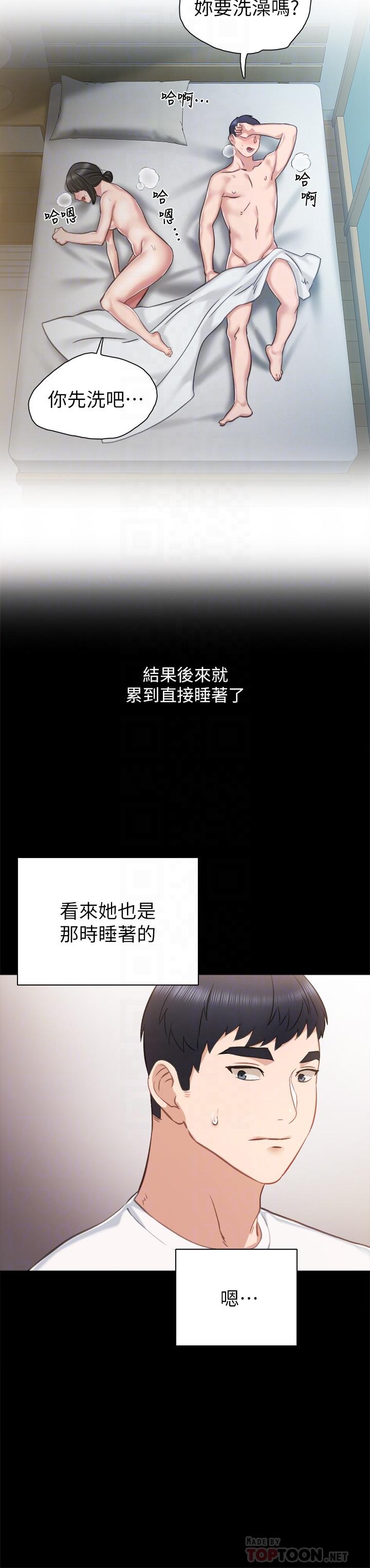 《實習老師》漫画 第35話-要求愛撫