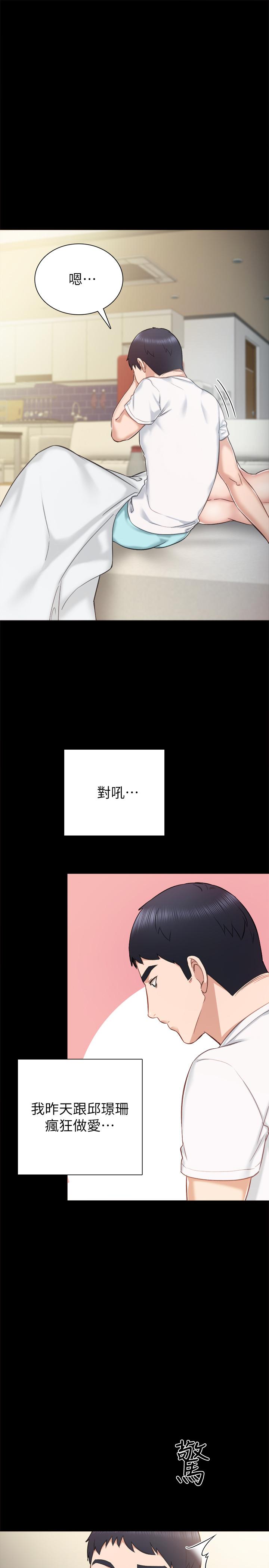 《實習老師》漫画 第35話-要求愛撫