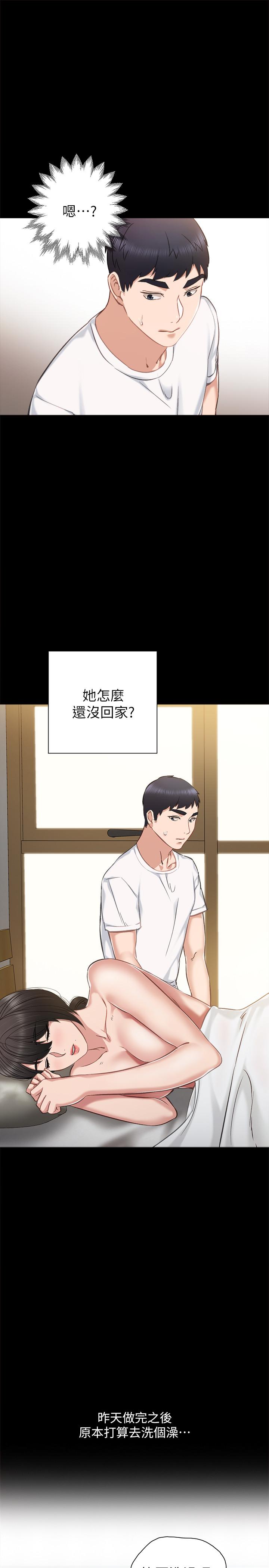 《實習老師》漫画 第35話-要求愛撫
