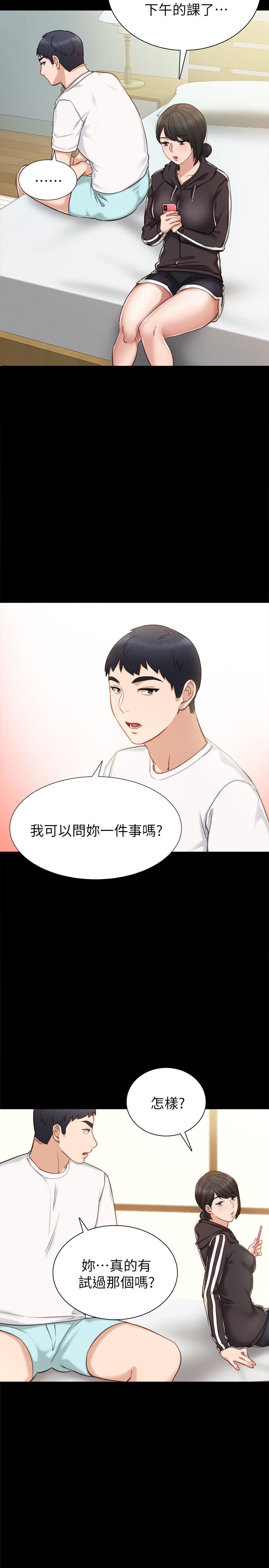 《實習老師》漫画 第35話-要求愛撫