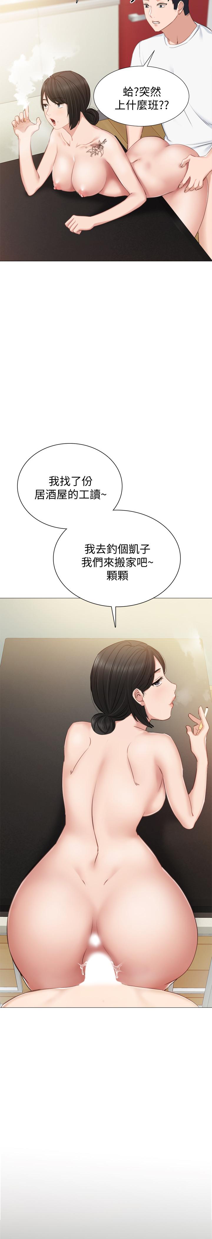 《實習老師》漫画 第37話-帶著新男人出現的前女友