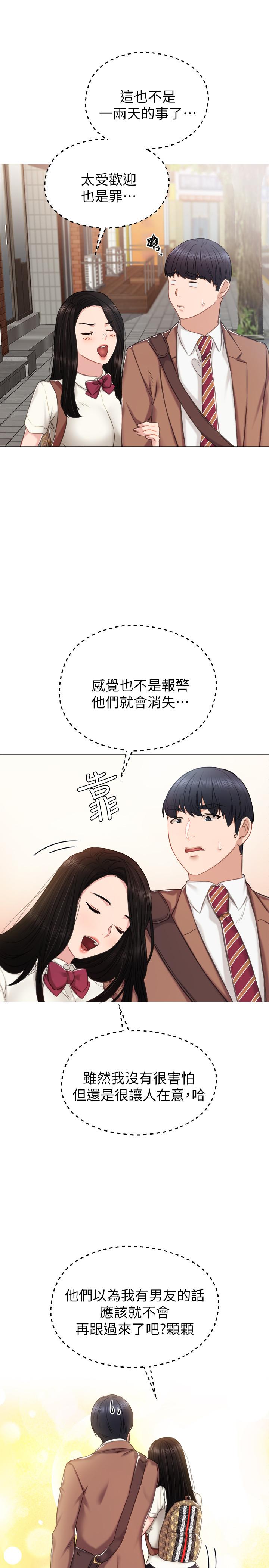 《實習老師》漫画 第39話-實習時期的回憶