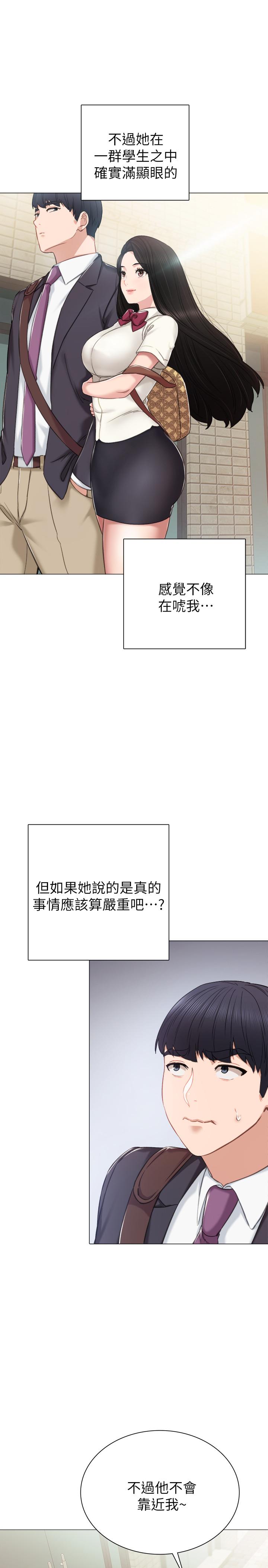 《實習老師》漫画 第40話-令人好奇的世籮