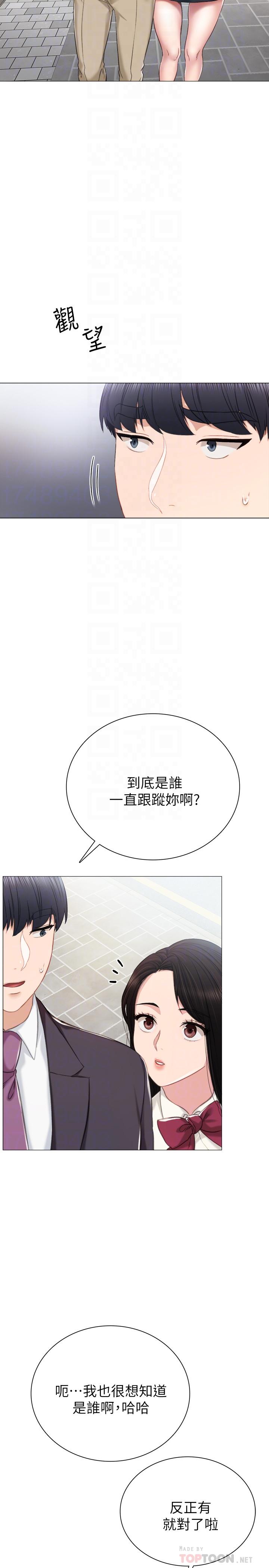 《實習老師》漫画 第40話-令人好奇的世籮