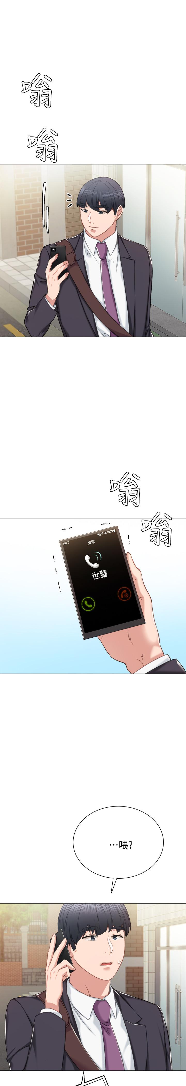 《實習老師》漫画 第40話-令人好奇的世籮