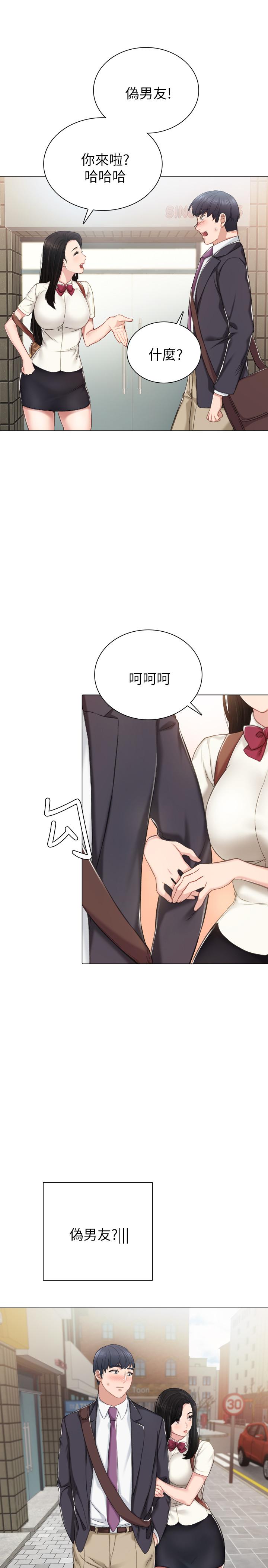 《實習老師》漫画 第40話-令人好奇的世籮